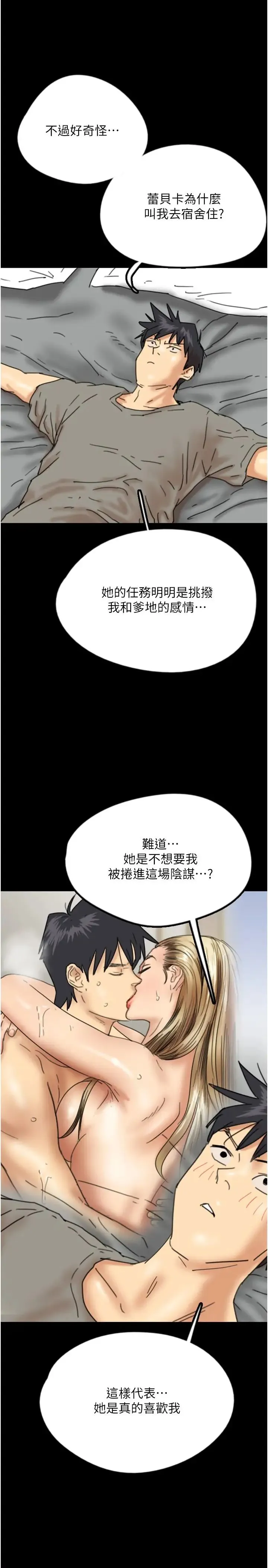 养父的女儿们 - 第21話-爹地的過去 - page 3