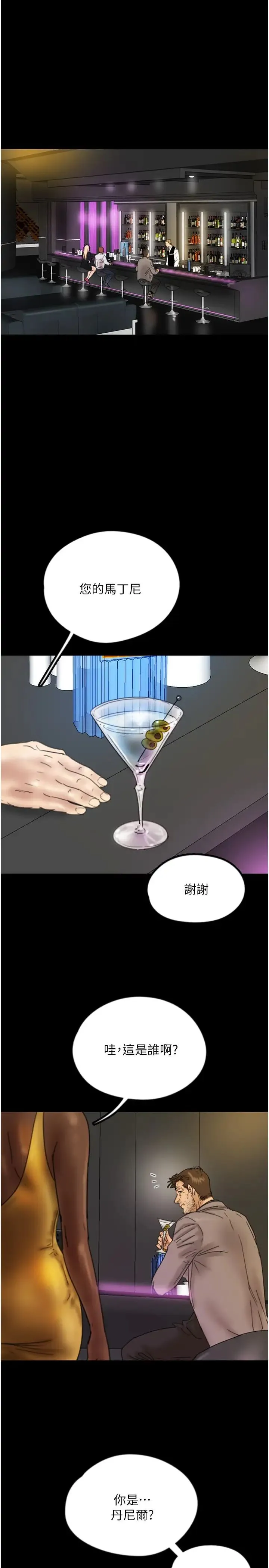 养父的女儿们 - 第21話-爹地的過去 - page 9
