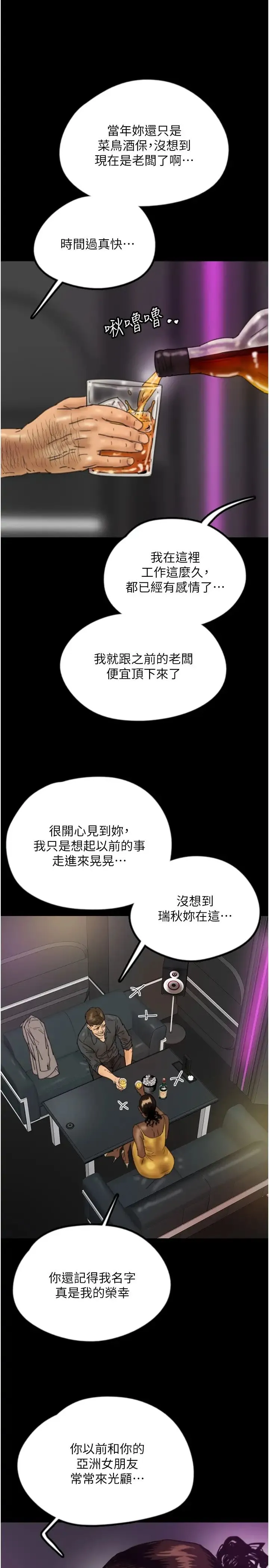 养父的女儿们 - 第21話-爹地的過去 - page 11