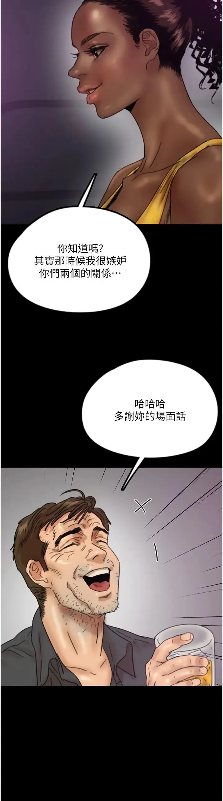 养父的女儿们 - 第21話-爹地的過去 - page 12