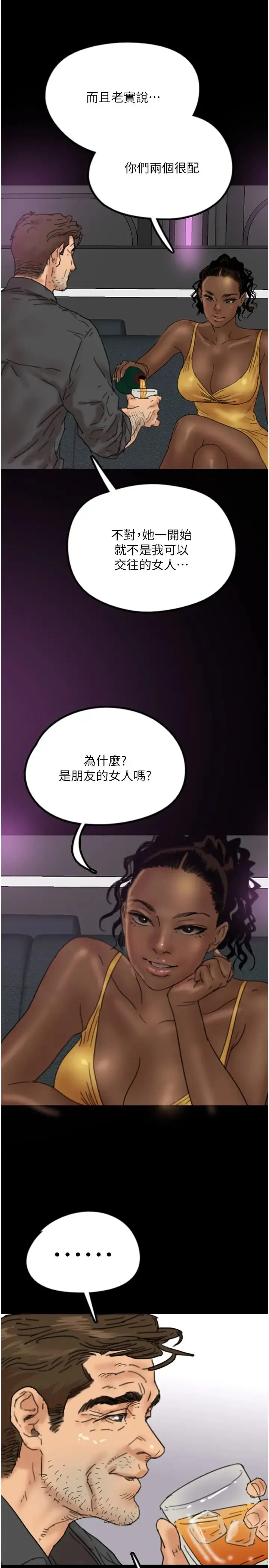 养父的女儿们 - 第21話-爹地的過去 - page 27