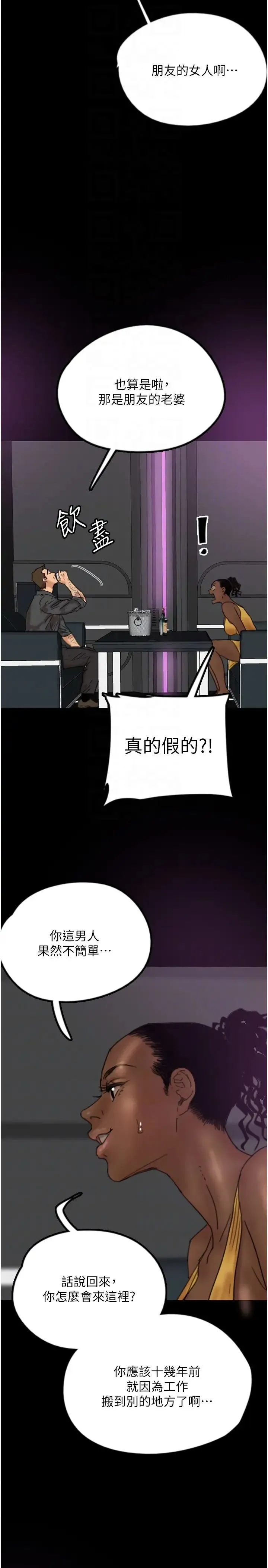 养父的女儿们 - 第21話-爹地的過去 - page 28