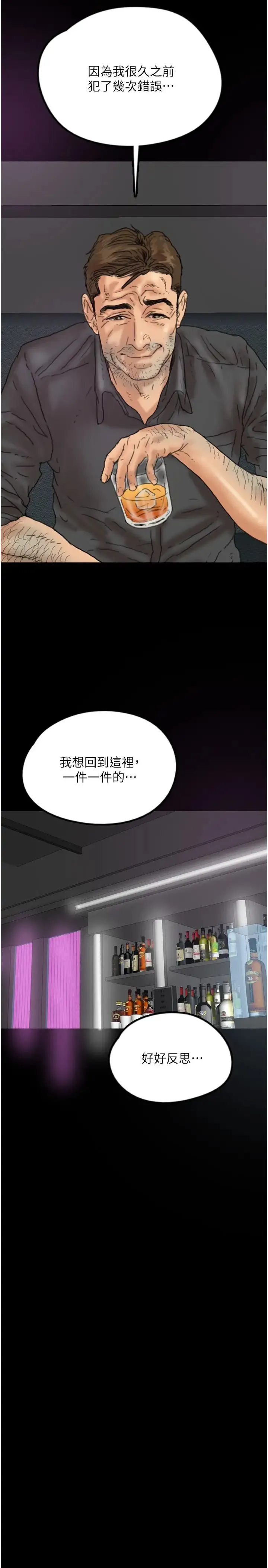 养父的女儿们 - 第21話-爹地的過去 - page 29
