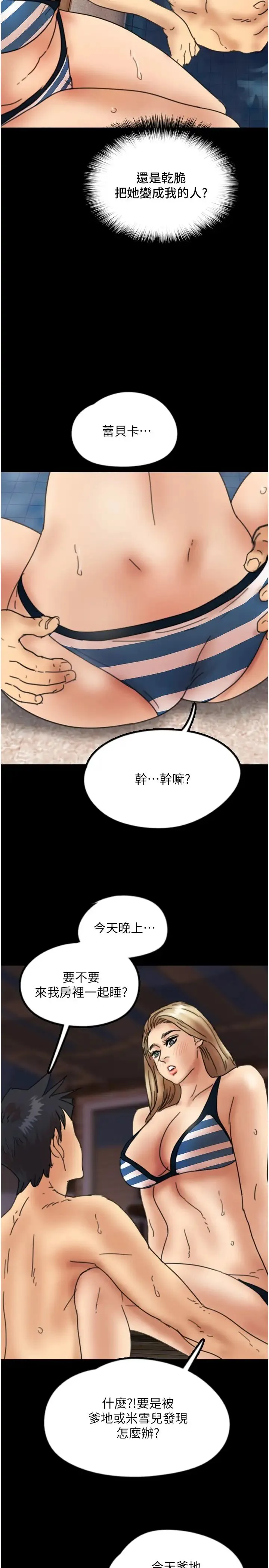 养父的女儿们 - 第21話-爹地的過去 - page 41