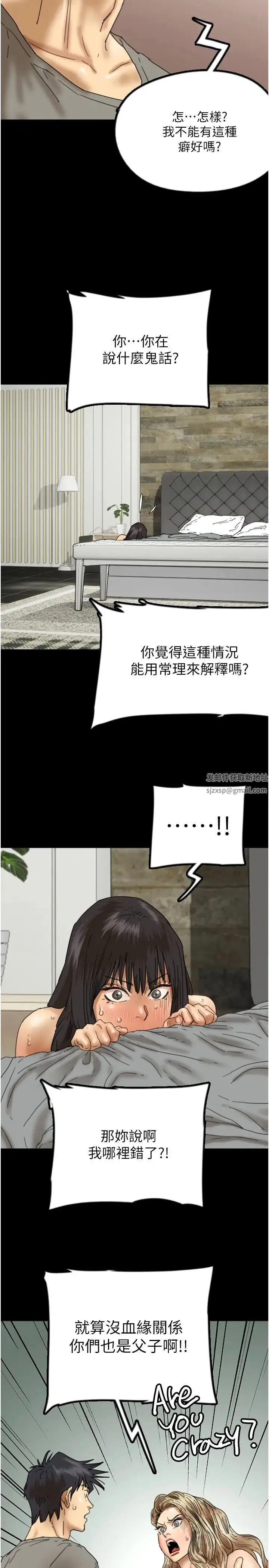 养父的女儿们 - 第20話-被拍下裸照的米雪兒 - page 9