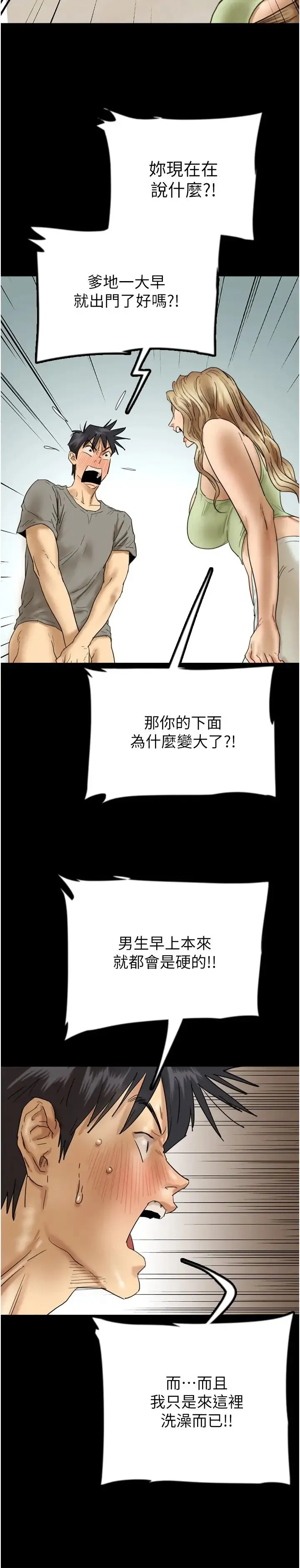 养父的女儿们 - 第20話-被拍下裸照的米雪兒 - page 11