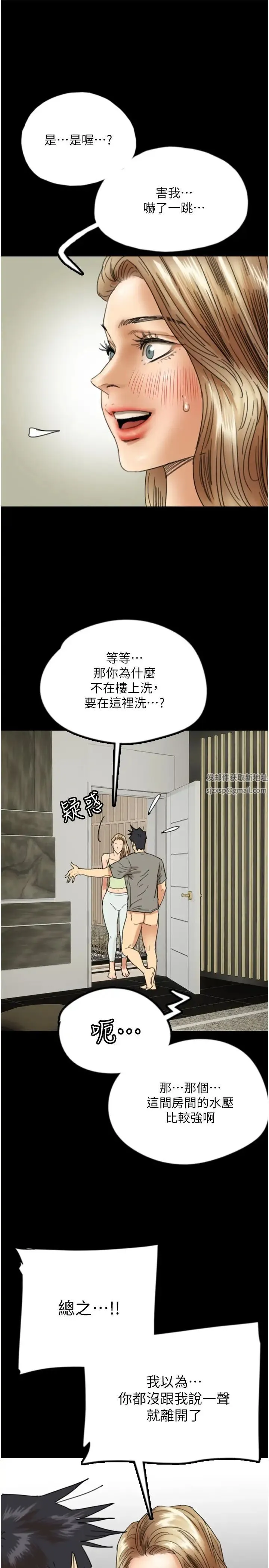 养父的女儿们 - 第20話-被拍下裸照的米雪兒 - page 12