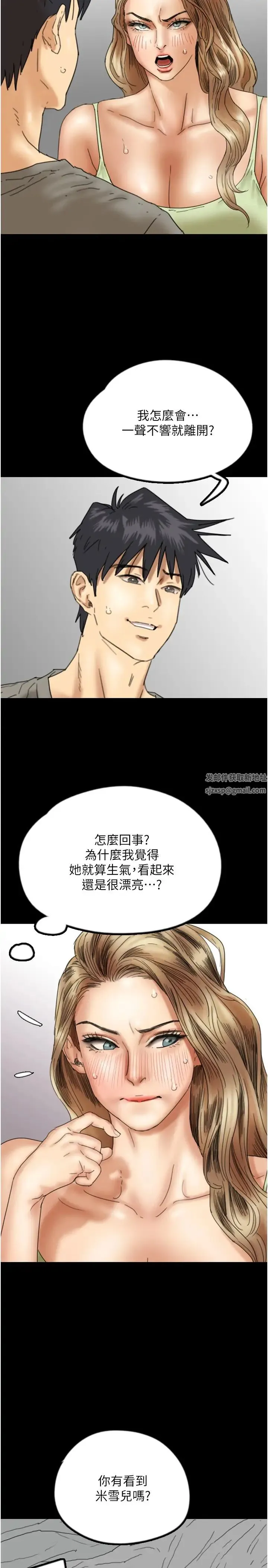 养父的女儿们 - 第20話-被拍下裸照的米雪兒 - page 13
