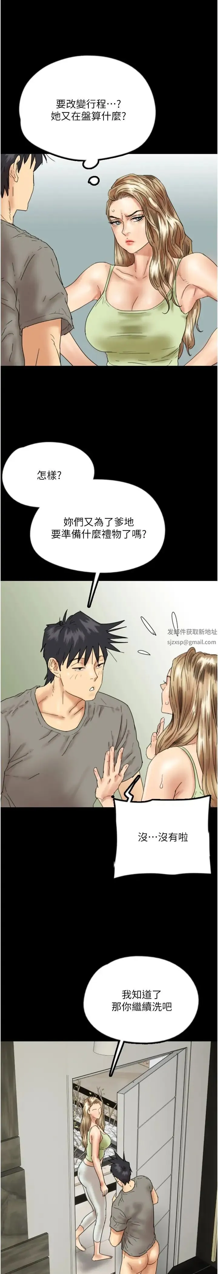 养父的女儿们 - 第20話-被拍下裸照的米雪兒 - page 16