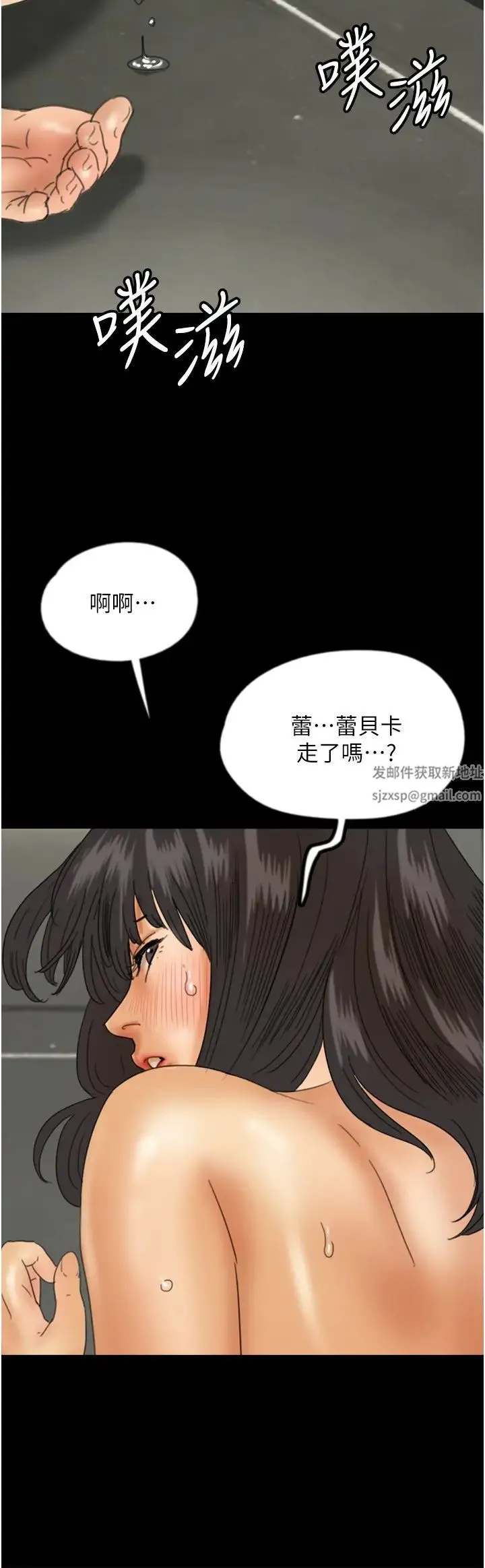 养父的女儿们 - 第20話-被拍下裸照的米雪兒 - page 21