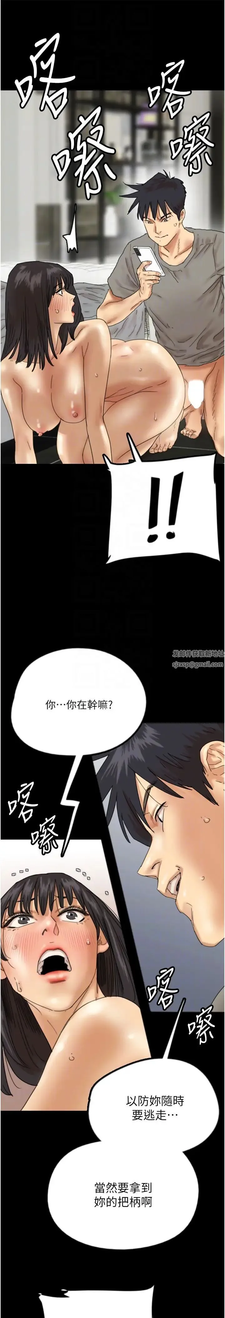 养父的女儿们 - 第20話-被拍下裸照的米雪兒 - page 22