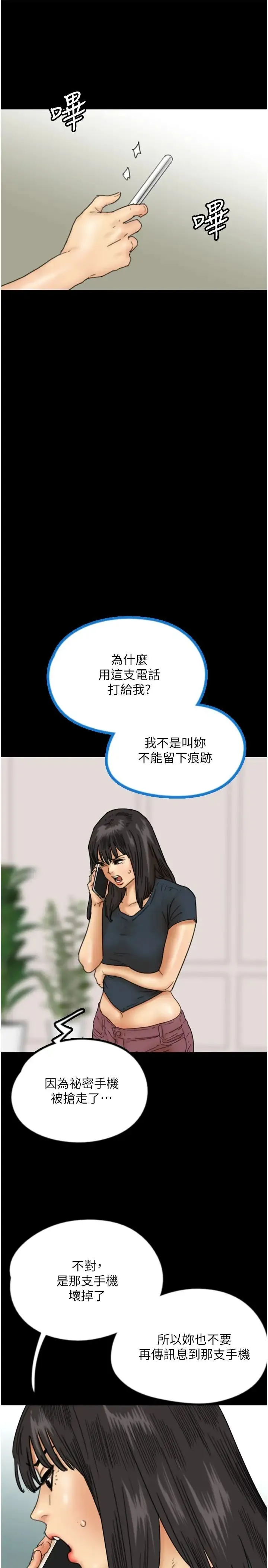 养父的女儿们 - 第20話-被拍下裸照的米雪兒 - page 31