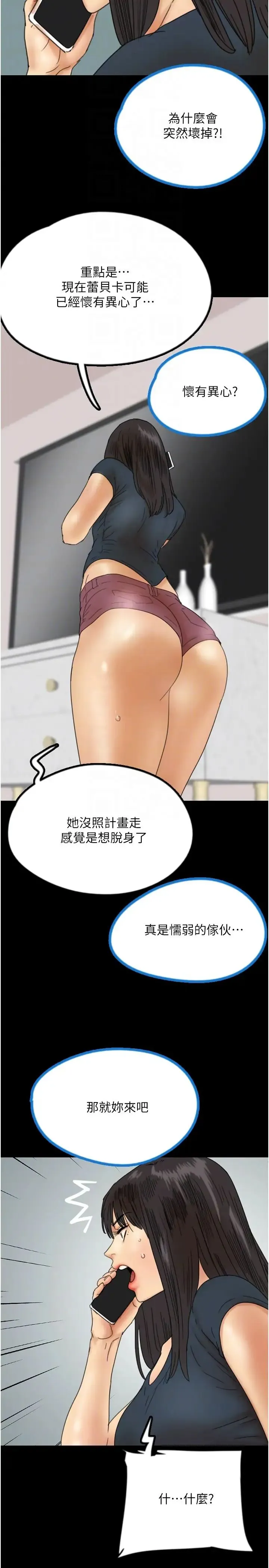 养父的女儿们 - 第20話-被拍下裸照的米雪兒 - page 32