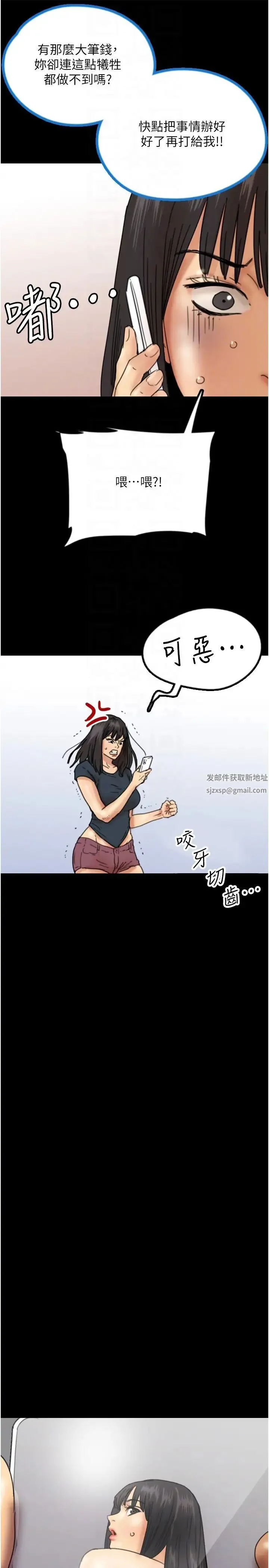 养父的女儿们 - 第20話-被拍下裸照的米雪兒 - page 34