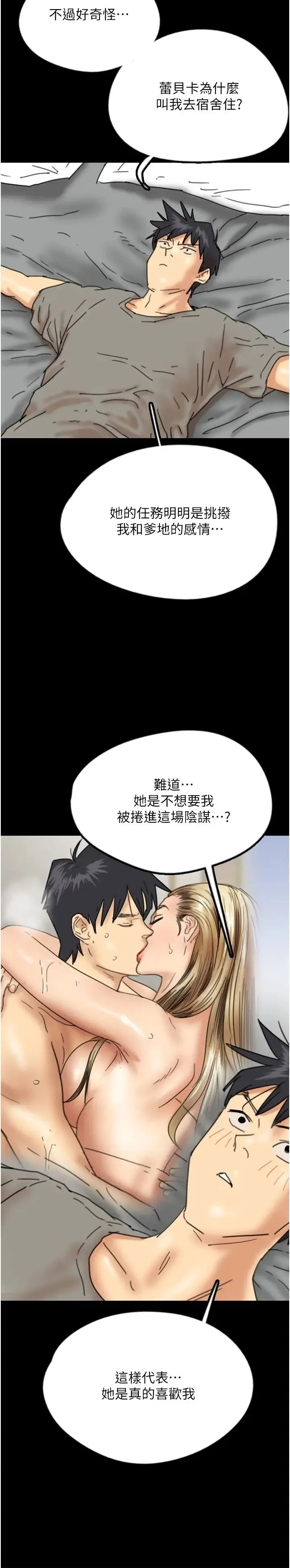 养父的女儿们 - 第20話-被拍下裸照的米雪兒 - page 36