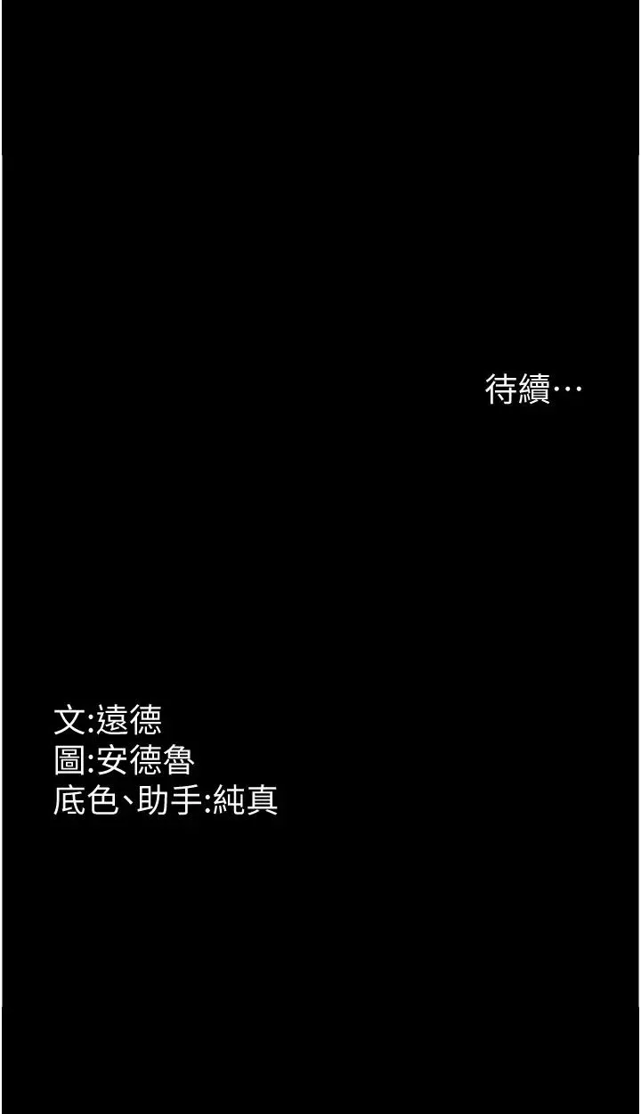 养父的女儿们 - 第20話-被拍下裸照的米雪兒 - page 40