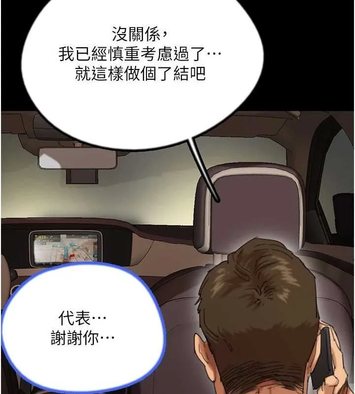 养父的女儿们 - 第75話-快點狠狠教訓人家的鮑魚♥ - page 28