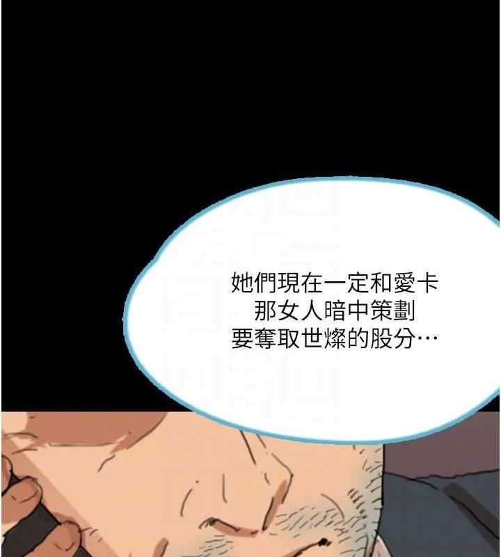养父的女儿们 - 第75話-快點狠狠教訓人家的鮑魚♥ - page 40