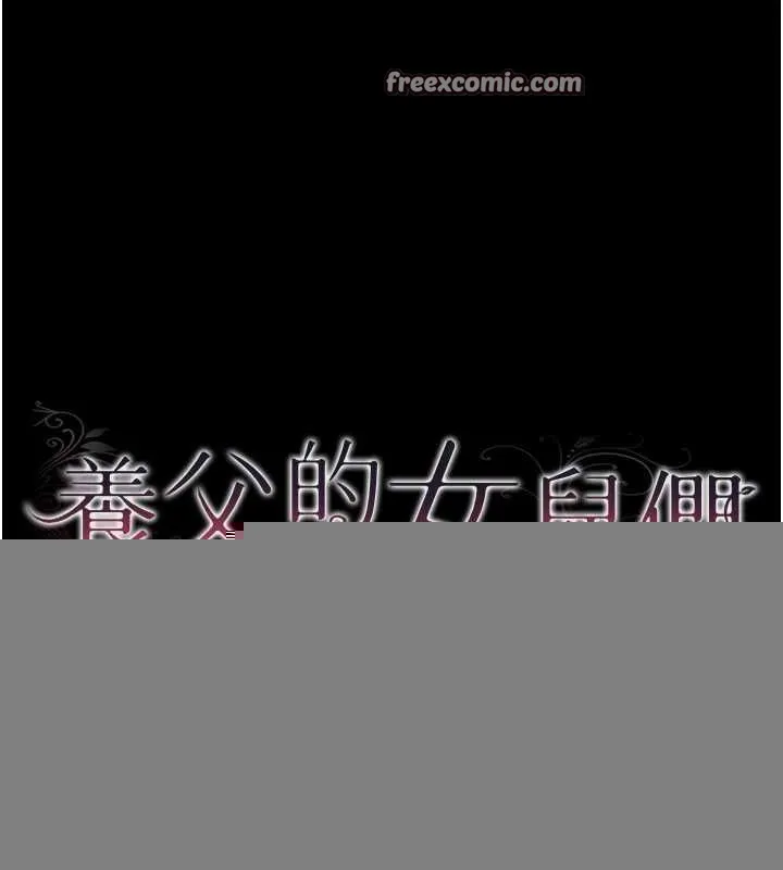 养父的女儿们 - 第77話-壯烈的犧牲 - page 16