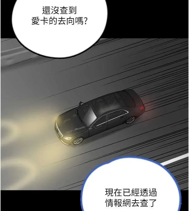 养父的女儿们 - 第77話-壯烈的犧牲 - page 18