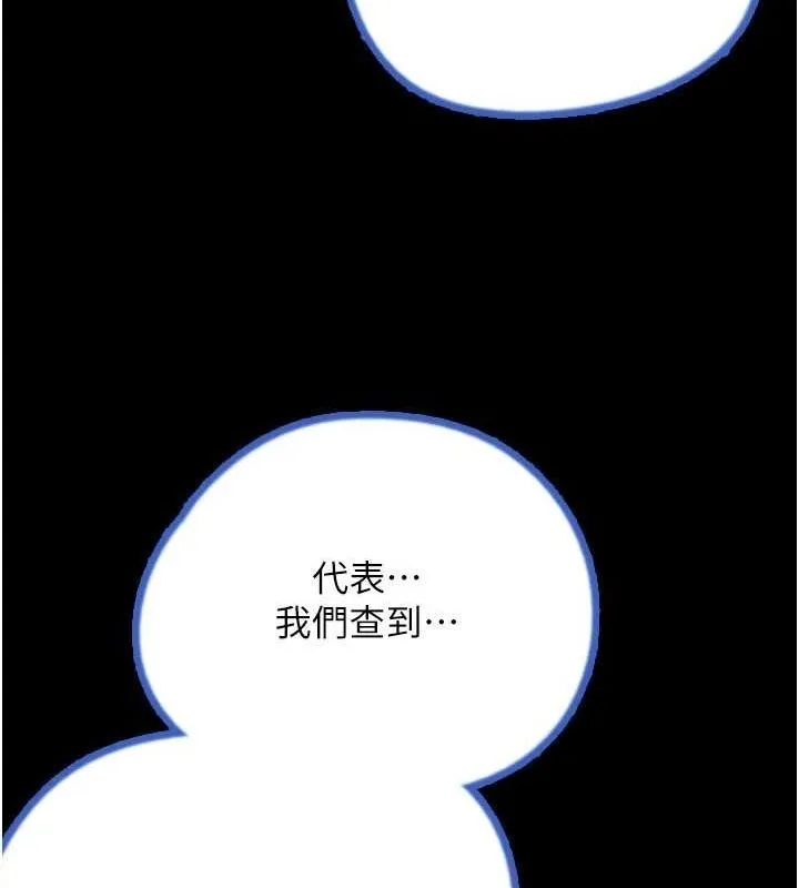 养父的女儿们 - 第77話-壯烈的犧牲 - page 19