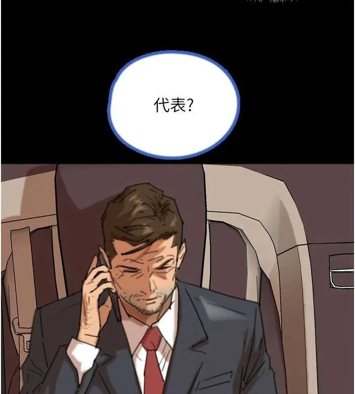 养父的女儿们 - 第77話-壯烈的犧牲 - page 28