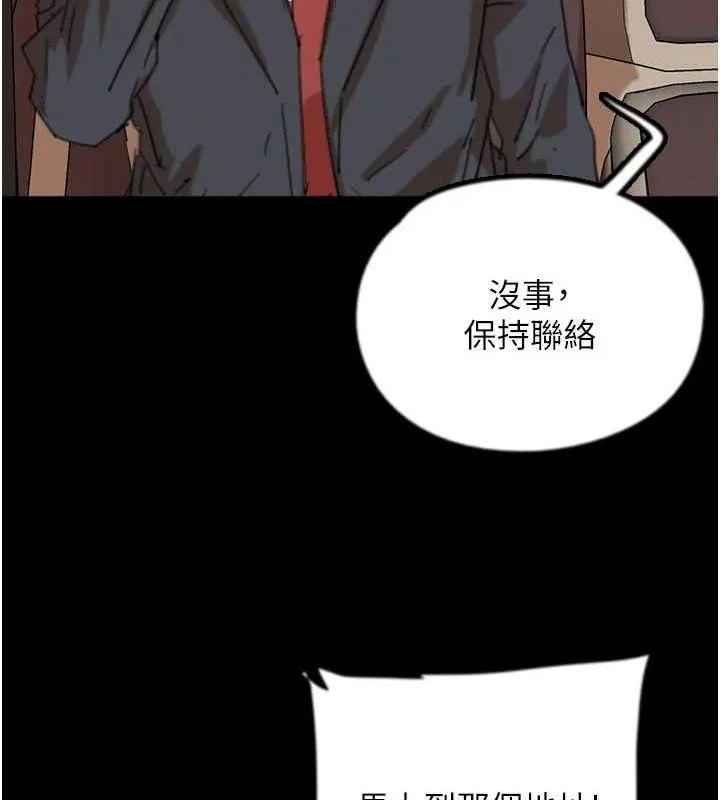 养父的女儿们 - 第77話-壯烈的犧牲 - page 29
