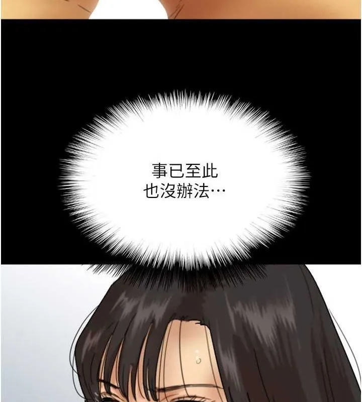 养父的女儿们 - 第77話-壯烈的犧牲 - page 99