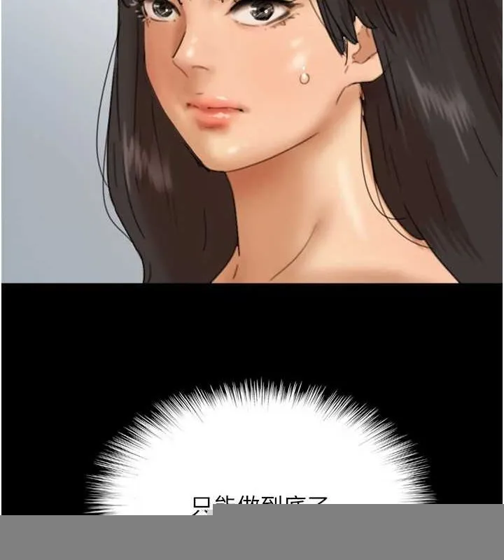 养父的女儿们 - 第77話-壯烈的犧牲 - page 100