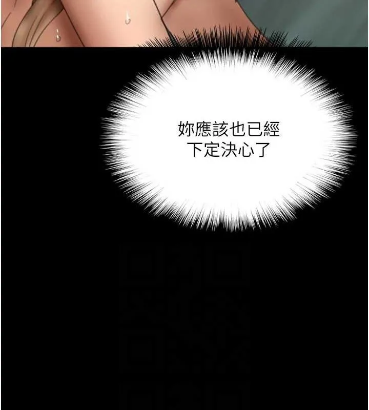 养父的女儿们 - 第77話-壯烈的犧牲 - page 102