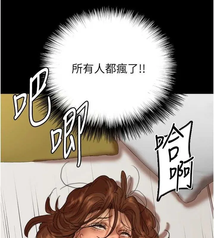 养父的女儿们 - 第77話-壯烈的犧牲 - page 109