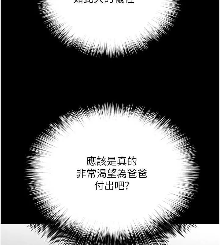 养父的女儿们 - 第77話-壯烈的犧牲 - page 117