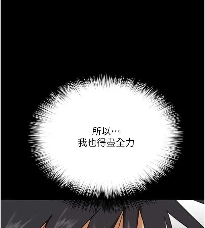 养父的女儿们 - 第77話-壯烈的犧牲 - page 119