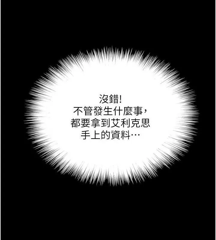 养父的女儿们 - 第77話-壯烈的犧牲 - page 121
