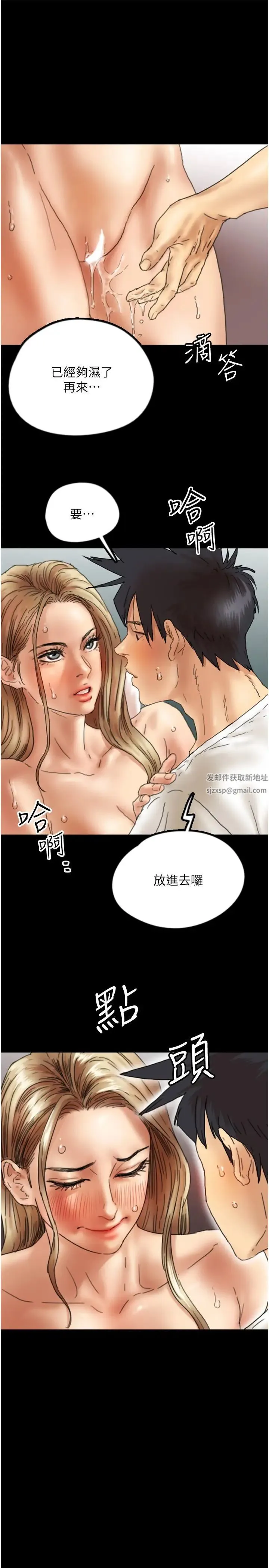 养父的女儿们 - 第23話-想看我和蕾貝卡做愛嗎? - page 11