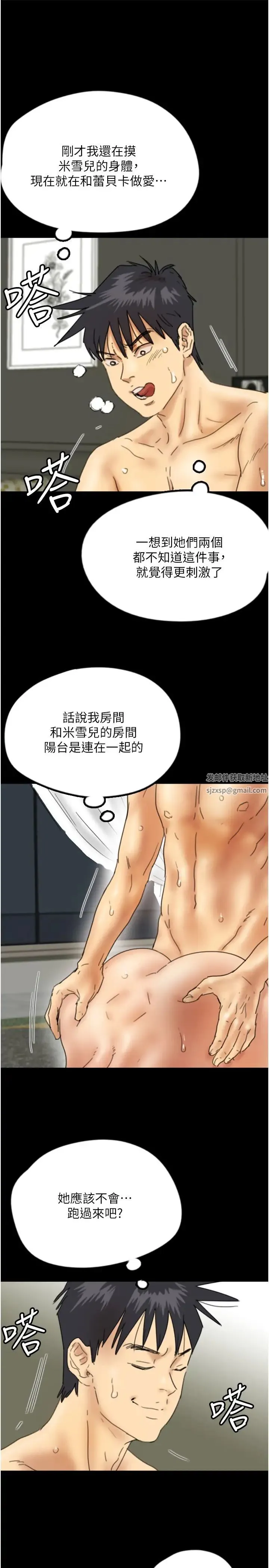 养父的女儿们 - 第23話-想看我和蕾貝卡做愛嗎? - page 17