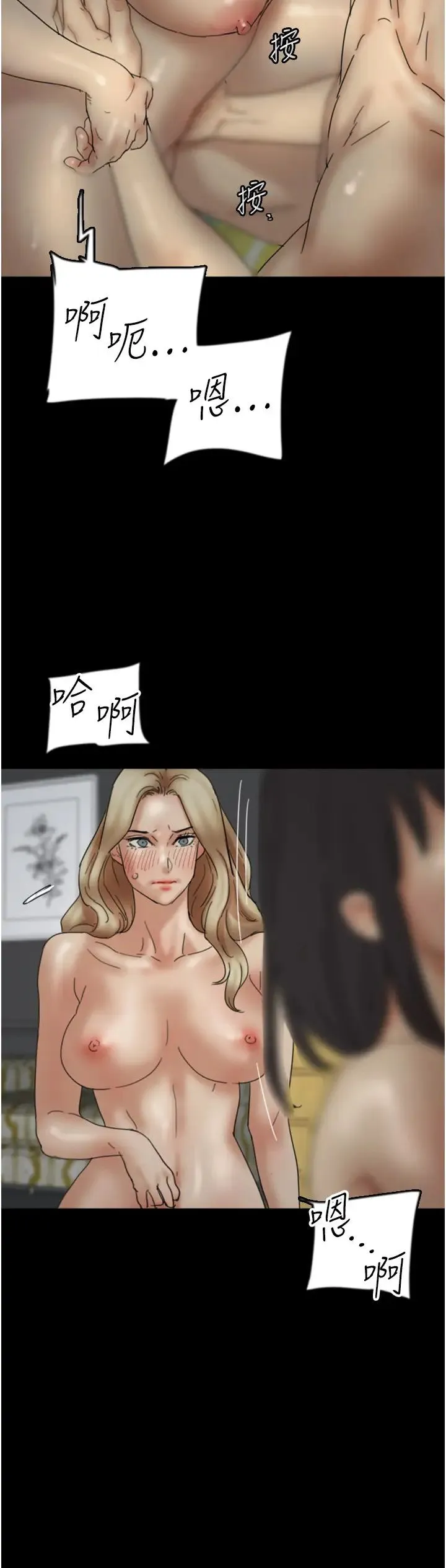 养父的女儿们 - 第40話-我想看妳們誰更會舔 - page 12