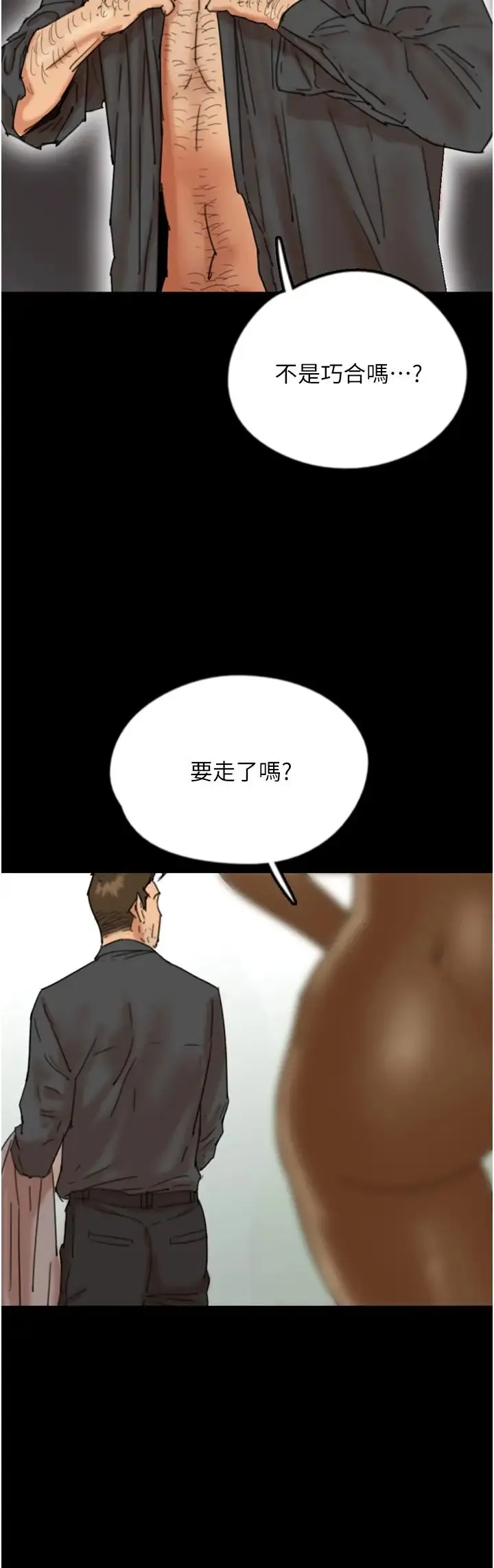 养父的女儿们 - 第26話-我更相信爹地！ - page 12