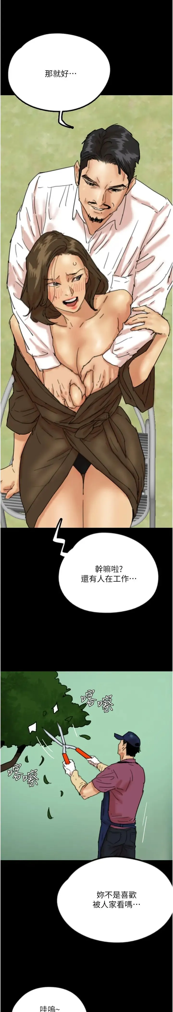 养父的女儿们 - 第26話-我更相信爹地！ - page 20
