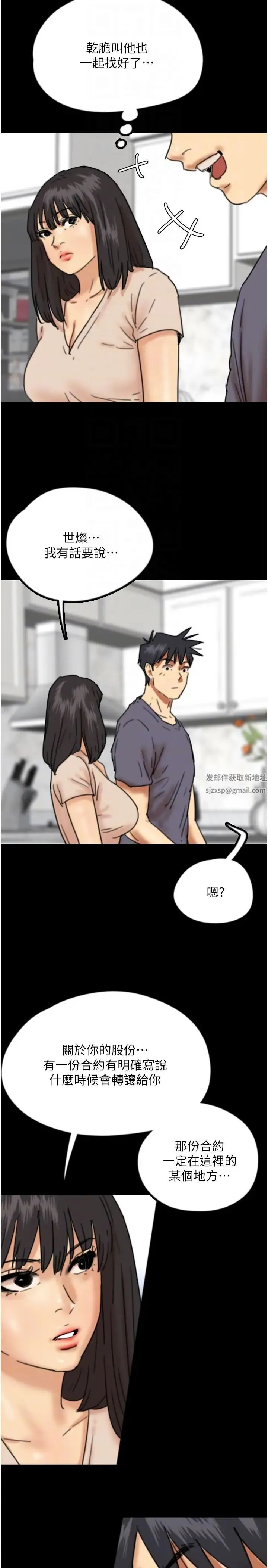养父的女儿们 - 第26話-我更相信爹地！ - page 28
