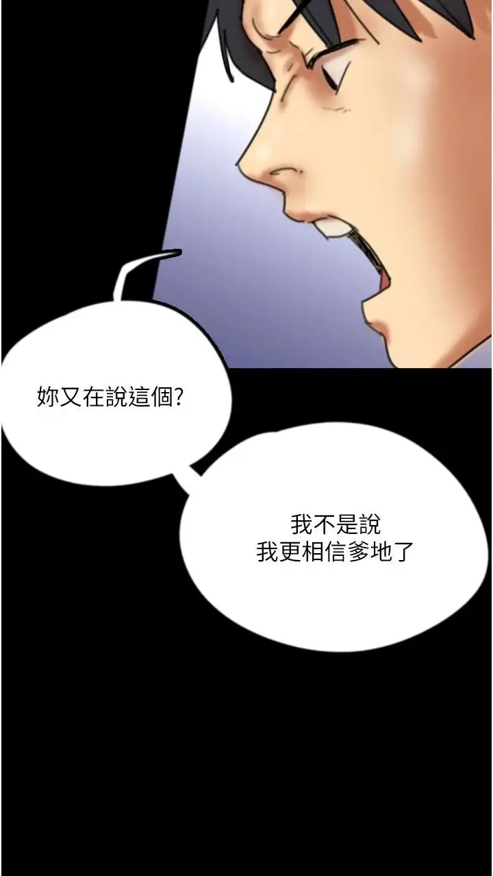 养父的女儿们 - 第26話-我更相信爹地！ - page 29