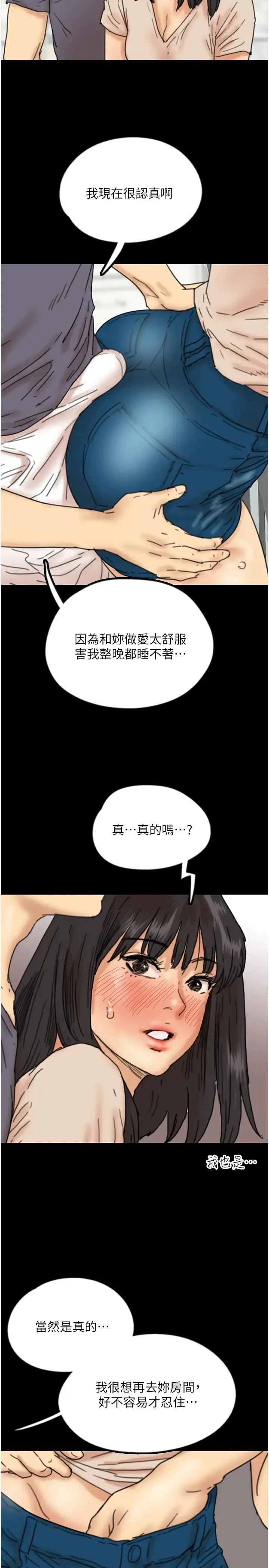 养父的女儿们 - 第26話-我更相信爹地！ - page 31