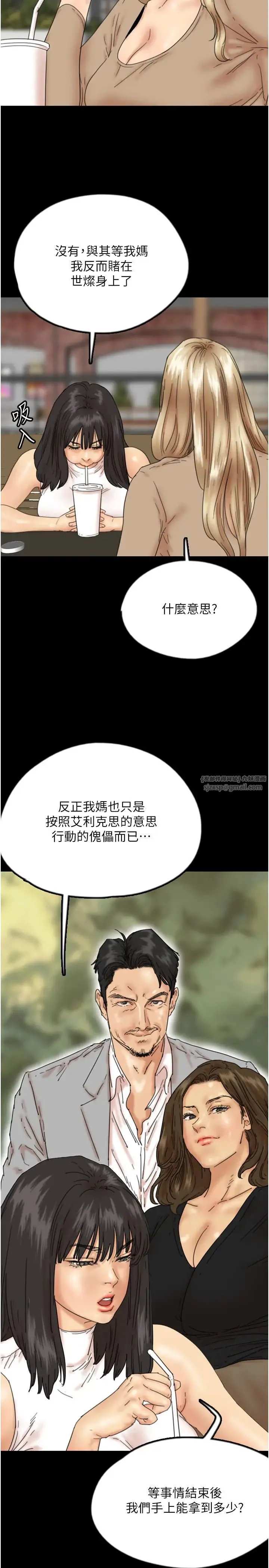 养父的女儿们 - 第37話-妳穿這麼露是在等我嗎? - page 7
