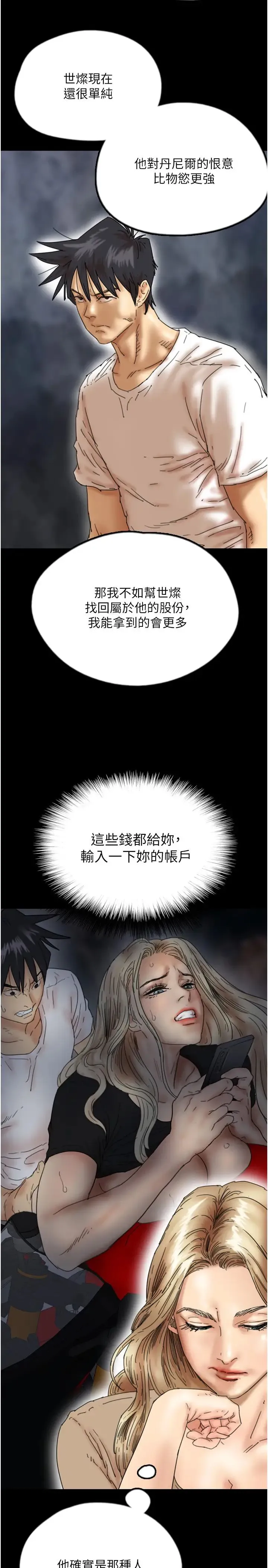 养父的女儿们 - 第37話-妳穿這麼露是在等我嗎? - page 8