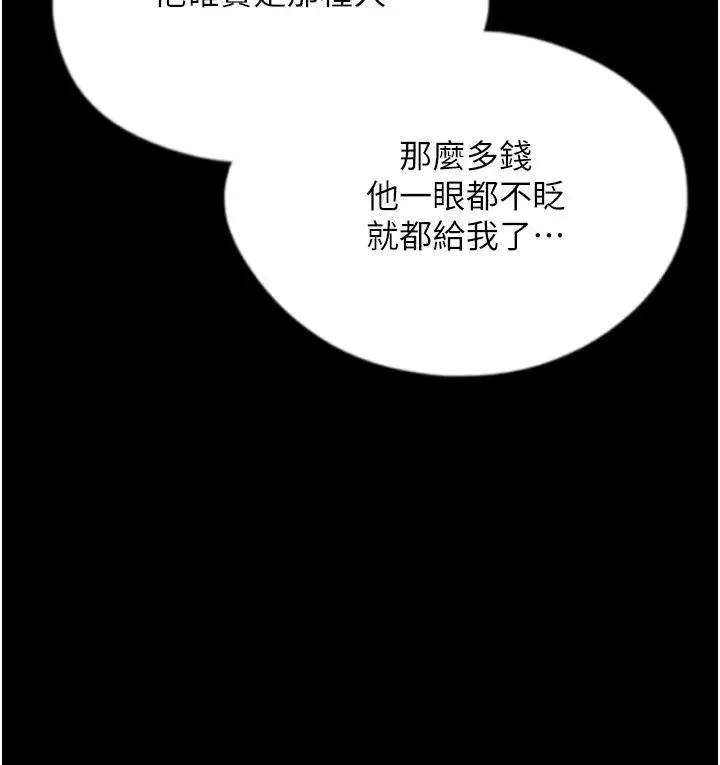 养父的女儿们 - 第37話-妳穿這麼露是在等我嗎? - page 9