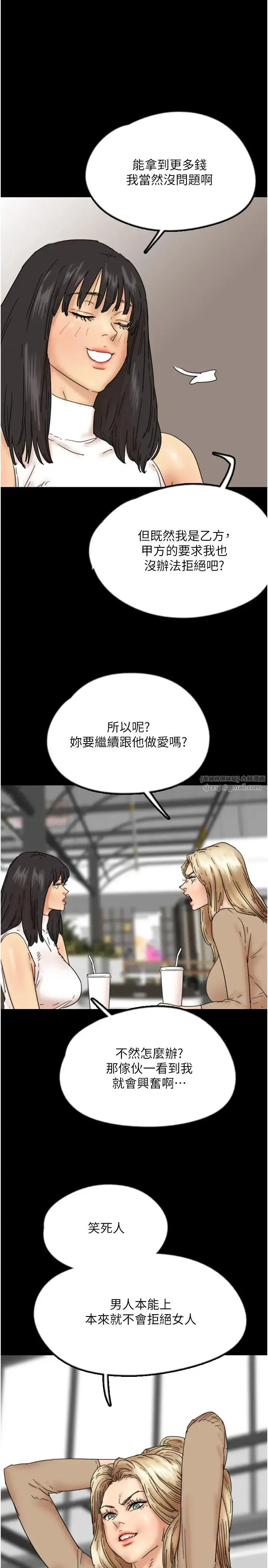 养父的女儿们 - 第37話-妳穿這麼露是在等我嗎? - page 11