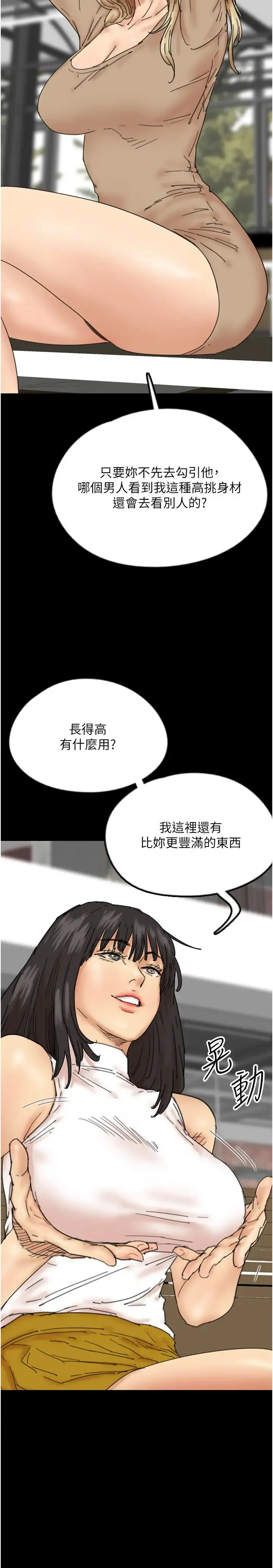 养父的女儿们 - 第37話-妳穿這麼露是在等我嗎? - page 12