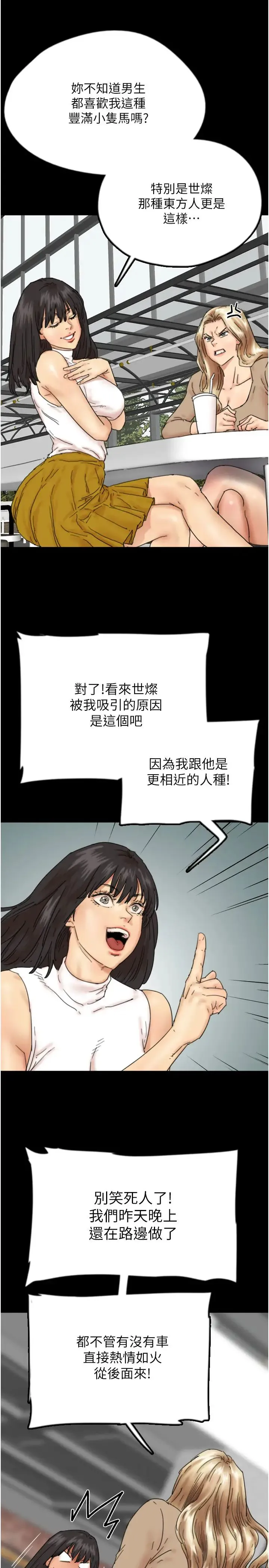 养父的女儿们 - 第37話-妳穿這麼露是在等我嗎? - page 13