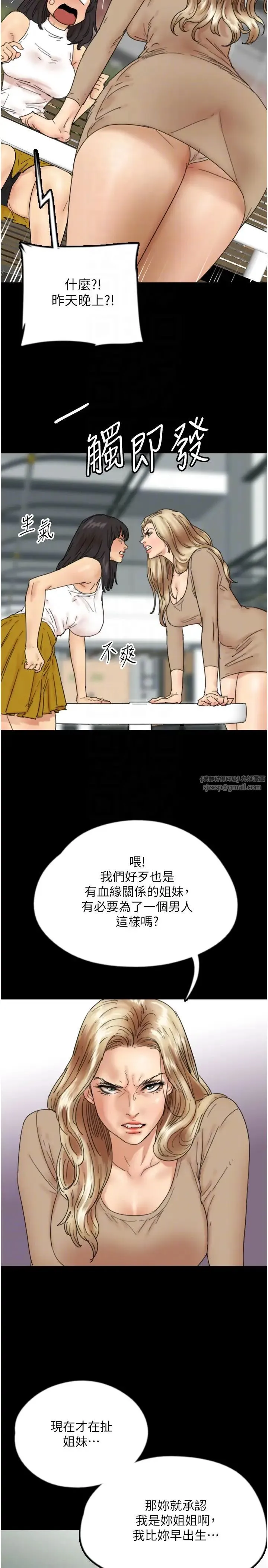 养父的女儿们 - 第37話-妳穿這麼露是在等我嗎? - page 14