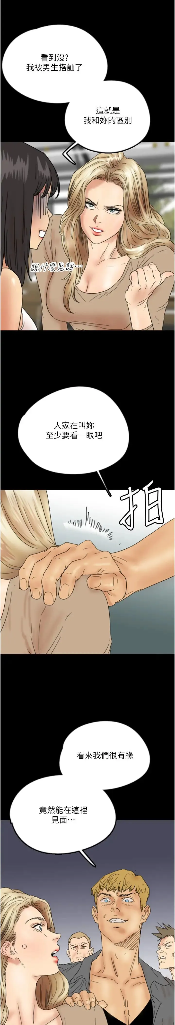 养父的女儿们 - 第37話-妳穿這麼露是在等我嗎? - page 16